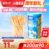 小鹿蓝蓝 婴幼儿炭烧棒磨牙棒饼干130g宝宝儿童零食手指饼干