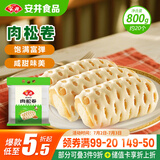 安井 肉松卷 800g 约20个 广式早茶点心面点 冷冻早餐加热即食半成品