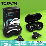 TOSWIM拓胜专业游泳耳塞柔软舒适中防水耳炎洗澡必备学游泳装备 墨鱼黑