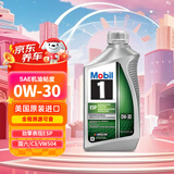 美孚1号全合成机油 劲擎表现ESP 0W30 国六/C3/VW504 0.946L 美国原装