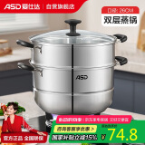 爱仕达蒸锅家用不锈钢锅蒸笼煲汤锅26CM电磁炉燃气通用锅具