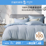 百丽丝水星家纺出品床上四件套纯棉100%全棉四件套床品被套床单双人套件1.8m床