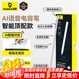 倍思电容笔iPad苹果笔【AI语音】适用25年Pro/Air/Mini/iPad11平板触控触屏手写笔applepencil二代