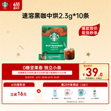 星巴克（Starbucks）精品速溶美式黑咖啡0糖0脂 阿拉比卡豆 提神搭子中烘10条