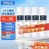 钻芯 净水器滤芯通用10英寸前置过滤PP棉家用纯水机活性炭超滤净水机滤芯套装 PP棉滤芯【4支装】