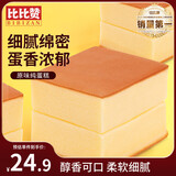 比比赞（BIBIZAN）原味纯蛋糕1050g/箱营养早餐面包糕点心休闲零食品量大
