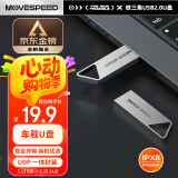 移速（MOVE SPEED）64GB U盘 USB2.0 铁三角系列 银色 小巧便携 抗震防摔 金属迷你车载电脑两用u盘优盘