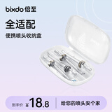 倍至（bixdo） 水牙线冲牙器喷头牙刷头紫外线清洁UV便携杀菌盒消毒盒标准正畸喷嘴生日礼物送男女朋友 喷头收纳盒