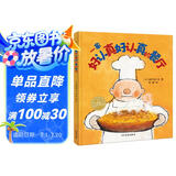 一家好认真好认真的餐厅 精装硬壳封面 幸福的种子绘本系列海豚绘本花园儿童绘本3-6岁经典故事4-6岁幼儿园推荐童书故事书睡前故事