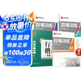 【书店同款】华夏万卷行楷字帖8本套 行楷一本通初学者控笔训练字帖学生成人楷行书钢笔字帖硬笔书法临摹描红手写体字帖图书 暑假衔接