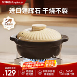 荣事达（Royalstar）砂锅煲汤锅陶瓷炖锅煲仔饭锅瓦煲耐高温不开裂燃气灶专用2L