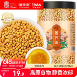 福东海 苦荞麦茶250克 全胚芽全颗粒特级小麦香茶型大麦茶叶食品养生茶