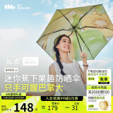 蕉下（beneunder）防紫外线晴雨伞五折果趣黑胶防晒伞恰瓜