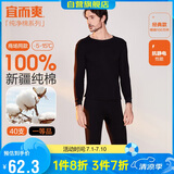 宜而爽秋冬季【一等品新疆棉】男士保暖内衣100%纯棉圆领套装秋衣秋裤男