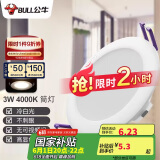 公牛（BULL）LED筒灯天花灯客厅过道玄关嵌入式MT-H003A-AS 3W/3寸冷白光4000K