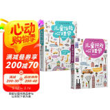 儿童成长陪伴套装：儿童行为心理学+儿童性格心理学（京东套装共2册）