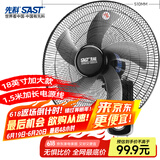 先科(SAST)风扇/壁扇/18英寸五叶/壁扇/电风扇/交流定频/餐厅宿舍商用大风量风扇FB-309