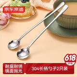 京东京造 勺子 汤饭勺304不锈钢食品级餐具搅拌勺【加长勺柄】2只装
