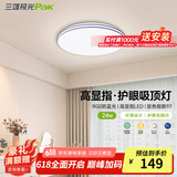 三雄极光 led吸顶灯全光谱护眼灯具北欧简约客厅卧室灯餐厅书房全屋套餐 24W 13㎡内适用 1350lm 柔线 智能