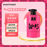 马丁发财果酸油桶沐浴露480g去角质鸡皮持久留香清洁男女乳液