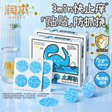 润本（RUNBEN）紫草膏婴儿童宝宝舒缓蚊虫叮咬止痒消包清凉舒缓棒草本膏 64贴 止痒贴【紫草舒缓防抓挠】