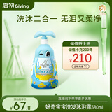启初儿童沐浴露洗发水二合一   感官系列好奇宝宝香型580ml大包装