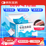 海氏海诺洗鼻器儿童成人家用鼻腔冲洗器可搭配洗鼻盐生理型盐水  洗鼻盐 无碘盐 3.6g*40包