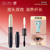 火烈鸟双头绒艳睫毛膏滋养纤长打底二合一6ml*2送女士礼物