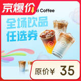 库迪咖啡 全场饮品任选券 15天有效-外卖&自提
