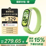 小米（MI）手环10 NFC版 嫩芽绿 国家补贴 智能手环 专业运动健康 监测睡眠管理 心率血氧长续航运动