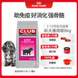 皇家皇家狗粮 幼犬狗粮 犬粮 通用犬型 A3 通用粮 2-12月 8KG