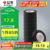 公牛（BULL）电气胶布PVC电工绝缘胶带 阻燃耐低温 黑色9米 10只装