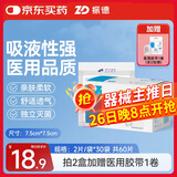 振德（ZHENDE）医用无菌纱布片块 纱布敷料7.5*7.5cm 2片/袋*30袋一次性伤口敷料
