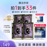 膜法世家面膜二裂酵母抗皱老紧致淡纹弹润提亮补水保湿黑面膜魔法世家面膜 二裂酵母面膜20片装