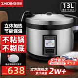 质鼎(ZHIDING)商用电饭锅大容量电饭煲食堂饭店酒店专用微压不粘锅超大型特大号电饭锅 13L 不粘锅不糊底（15-20人）