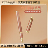 派克（PARKER）钢笔 签字笔 IM轻蜜橙金夹墨水笔送男生女生生日礼物伴手礼练字书写高颜值钢笔