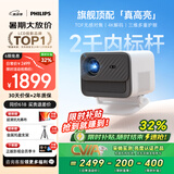 飞利浦（PHILIPS）NeoPix 545投影仪家用 高清家庭影院电视办公游戏投影机（无感自动对焦 全封闭式光机 超清画质 ）