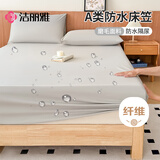 洁丽雅（Grace）A类面料防水床笠可水洗单层床垫保护套床罩 1.5米 银灰