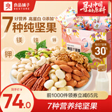 良品铺子每日坚果礼盒混合坚果大礼包干果原味坚果开心果坚果孕妇零食 【纯坚果】每日7坚果750g*1盒 x1份
