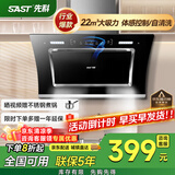 先科（SAST）油烟机侧吸式抽油烟机家用厨房灶台小户型一体脱排智能自动清洗双电机大吸力单机 【品牌爆款】22立方体感清洗/自行安装 900MM