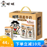旺旺 旺仔牛奶礼盒125ml*20 燕麦奶巧克力奶酸奶年节整箱早餐饮品牛奶 旺仔燕麦牛奶125ml*20