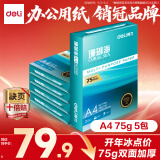 得力（deli）珊瑚海A4打印纸 75g500张*5包一箱 双面打印 加厚复印纸 整箱2500张ZF369【销冠系列】
