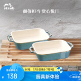 珐宝（staub）芝士焗饭盘烤箱焗炉专用陶瓷烘焙加厚防烫碗盘饭盘菜盘餐盘烤盘 14cm方形烤盘2件套 松石绿