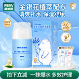 PEPA金银花婴幼儿专用面霜秋冬保湿补水宝宝护肤霜儿童舒缓泛红擦脸霜 4.0金银花婴童多效面霜100g（清爽）