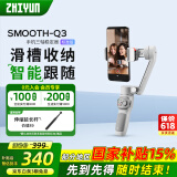 zhi yun智云 三轴手机稳定器vlog摄影神器手持智能防抖云台SMOOTH Q3