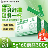 南同四海南京同仁堂菊粉比利时水溶性膳食纤维清排肠宿便菊粉益生元代餐粉