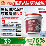 雨虹防水 楼顶屋顶防水补漏材料耐高温防晒 防水涂料屋顶防水 房屋补漏
