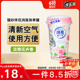佳乐滋消臭珠猫砂伴侣可混合豆腐猫砂膨润土猫砂使用 淡雅花卉香型450ml