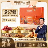美荻斯高档坚果礼盒休闲零食腰果父亲节送长辈礼品团购 盛世宴享1740g