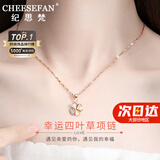 纪思梵（CHEESEFAN）轻奢项链女四叶草高级珠宝首饰情人节纪念日生日礼物女送女友老婆 玫瑰金色【顺丰/刻字/贺卡】